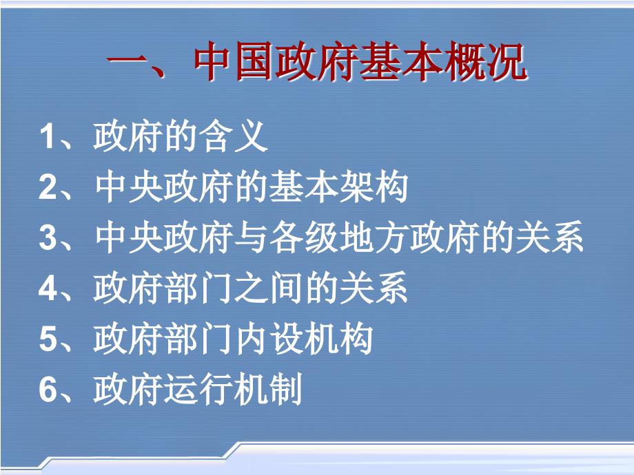 中国政府组织结构图课件.ppt_第3页