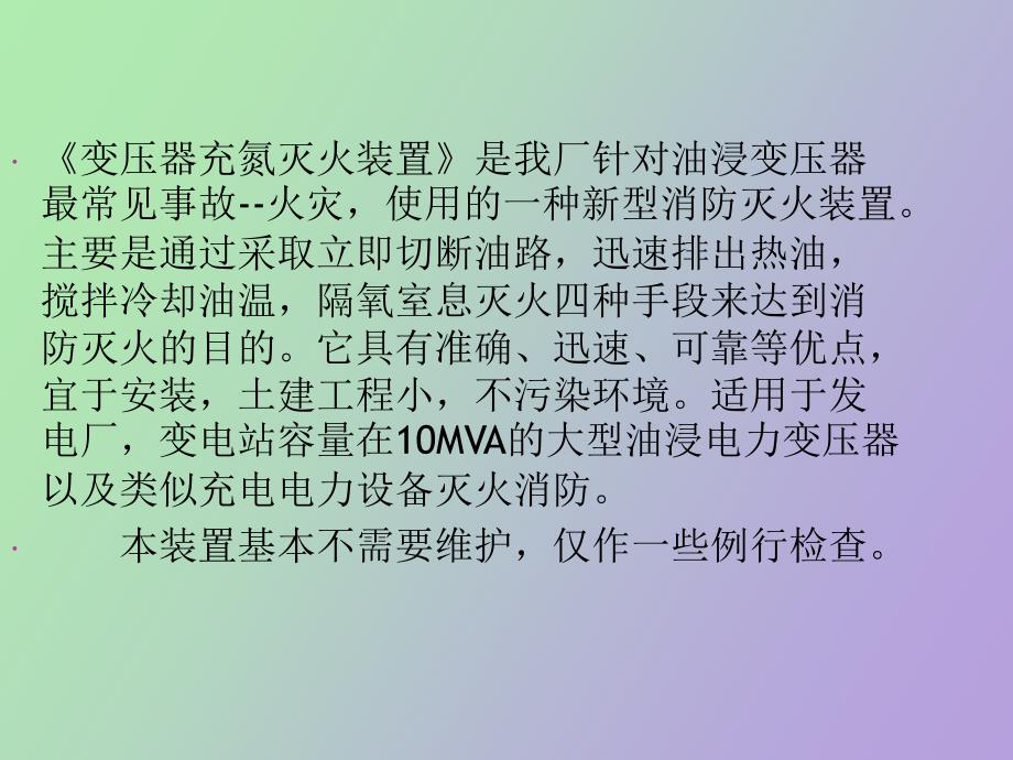 充氮灭火装置.ppt_第3页