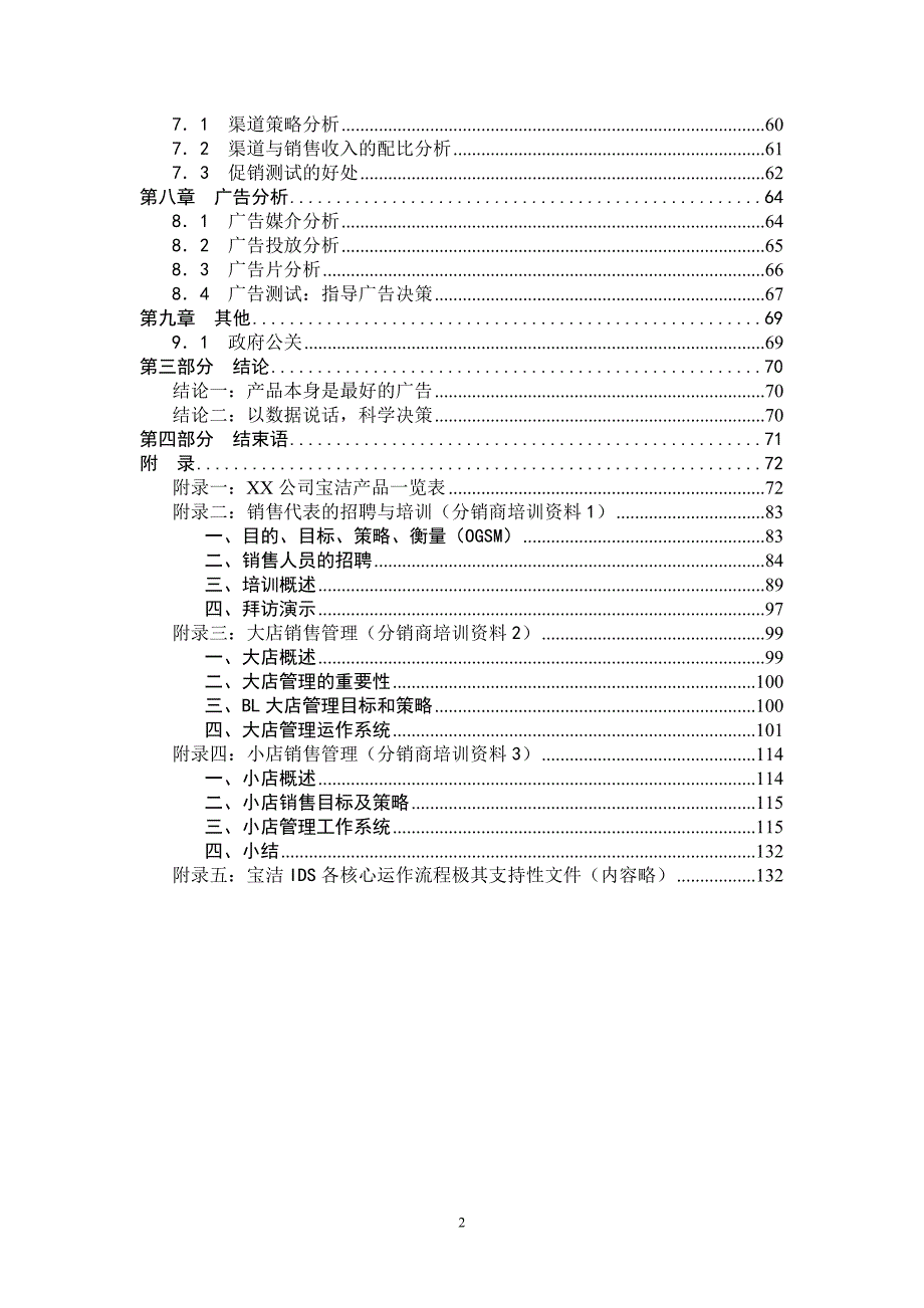宝洁公司研究报告.doc_第3页