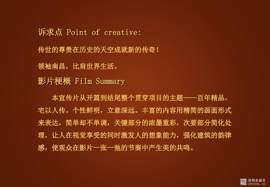 世纪风情地产影视脚本方案.ppt_第3页