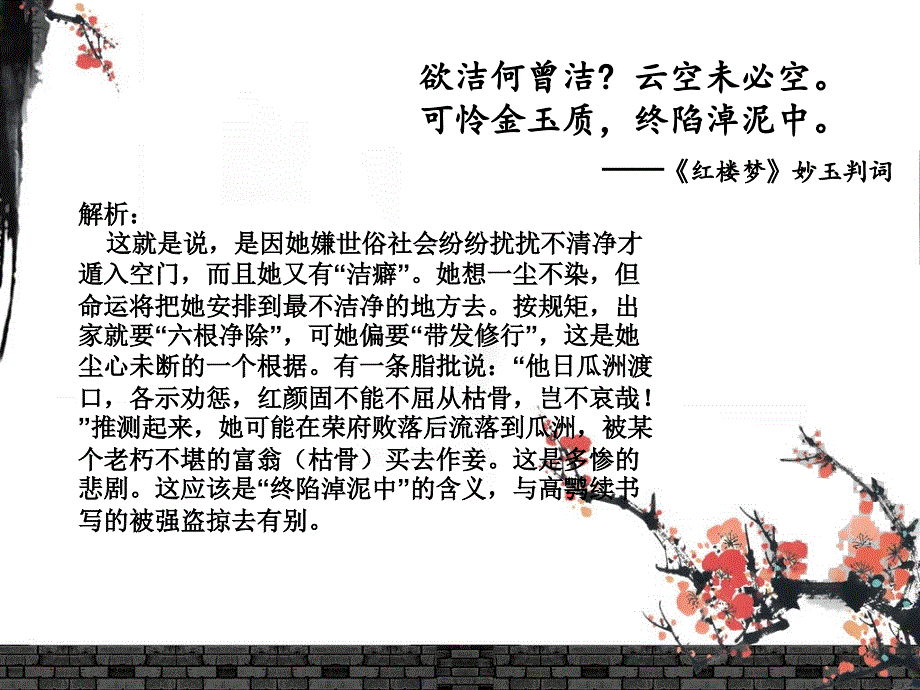 人物分析妙玉ppt课件.ppt_第3页