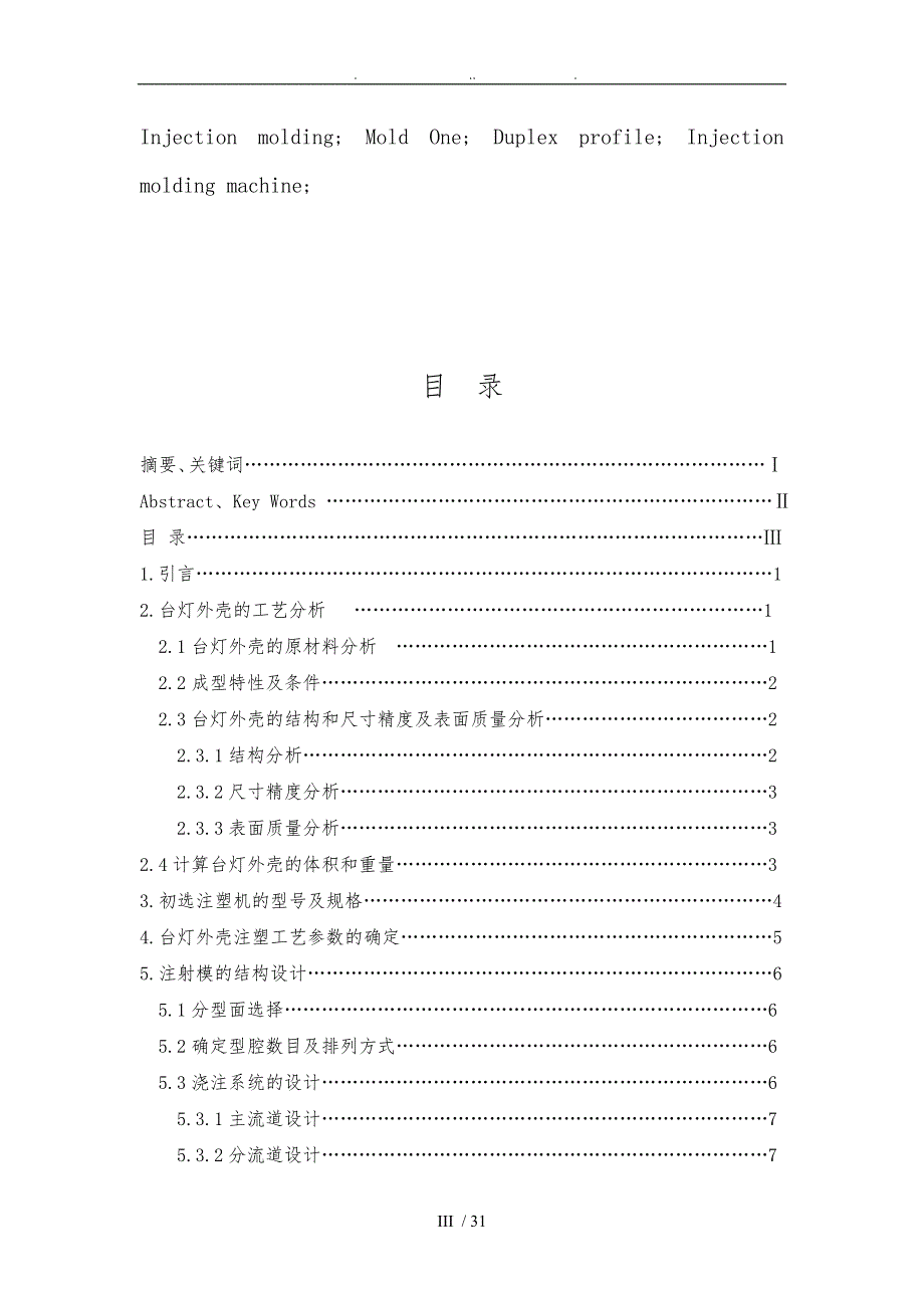 台灯外壳注塑模具设计说明.doc_第3页