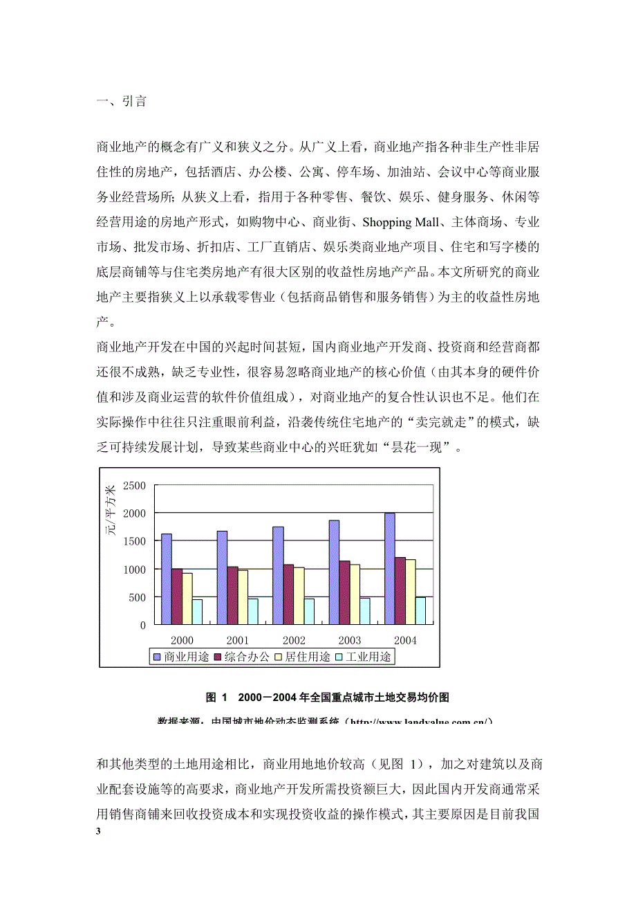 国内商业地产与房地产投资信托REITs结合的发展模式研究.doc_第3页