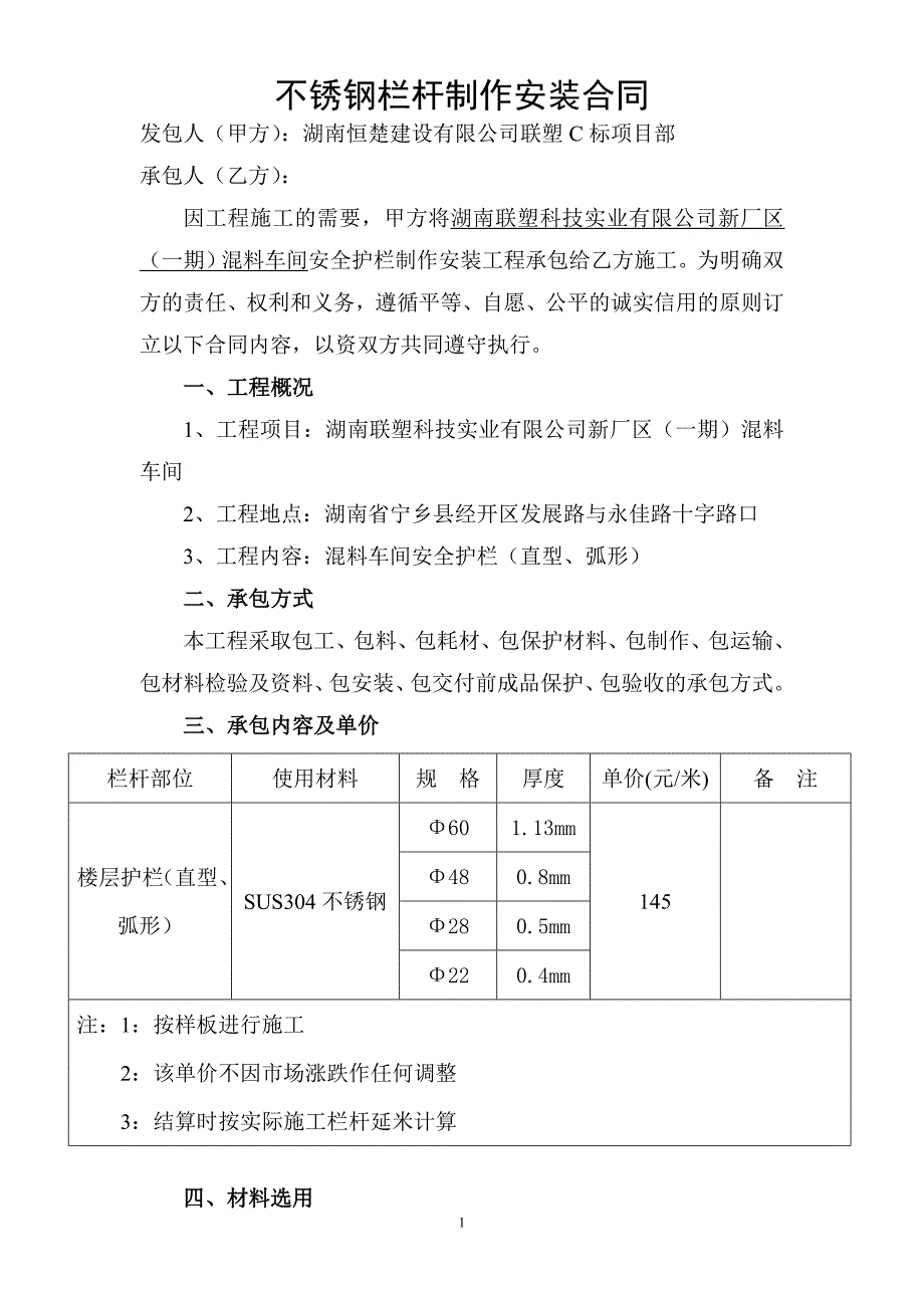 不锈钢栏杆制作安装合同.doc_第1页