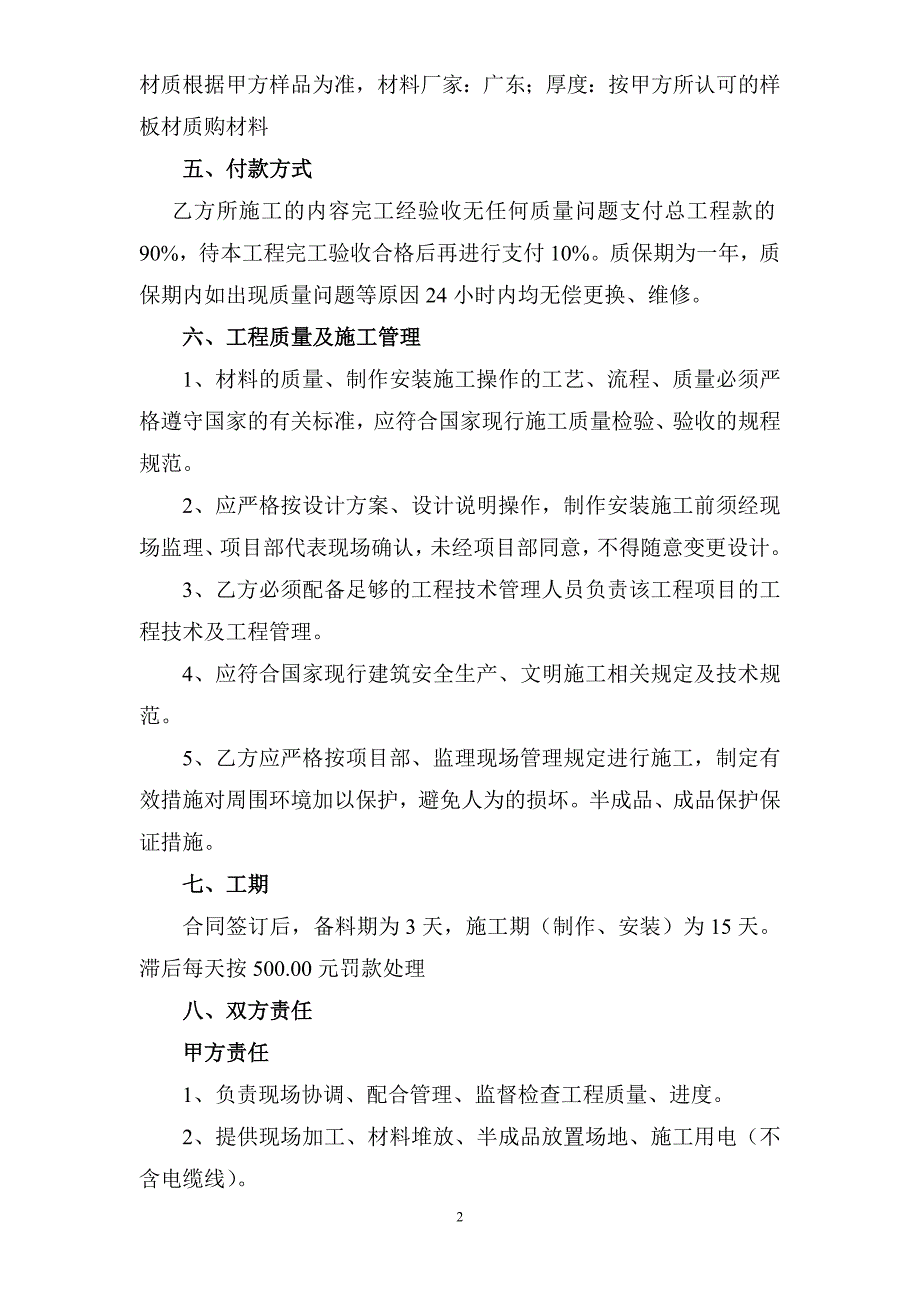 不锈钢栏杆制作安装合同.doc_第2页