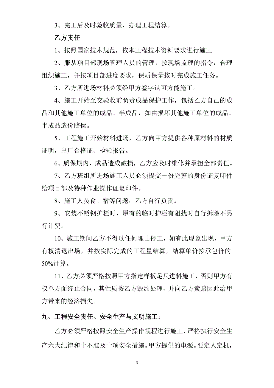 不锈钢栏杆制作安装合同.doc_第3页