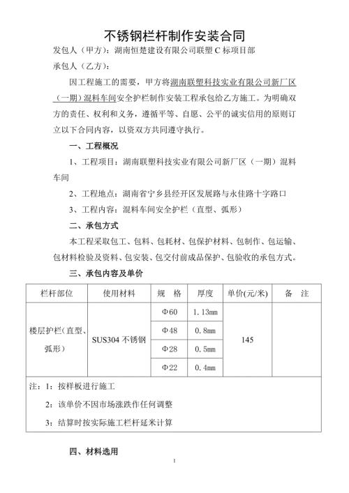不锈钢栏杆制作安装合同.doc