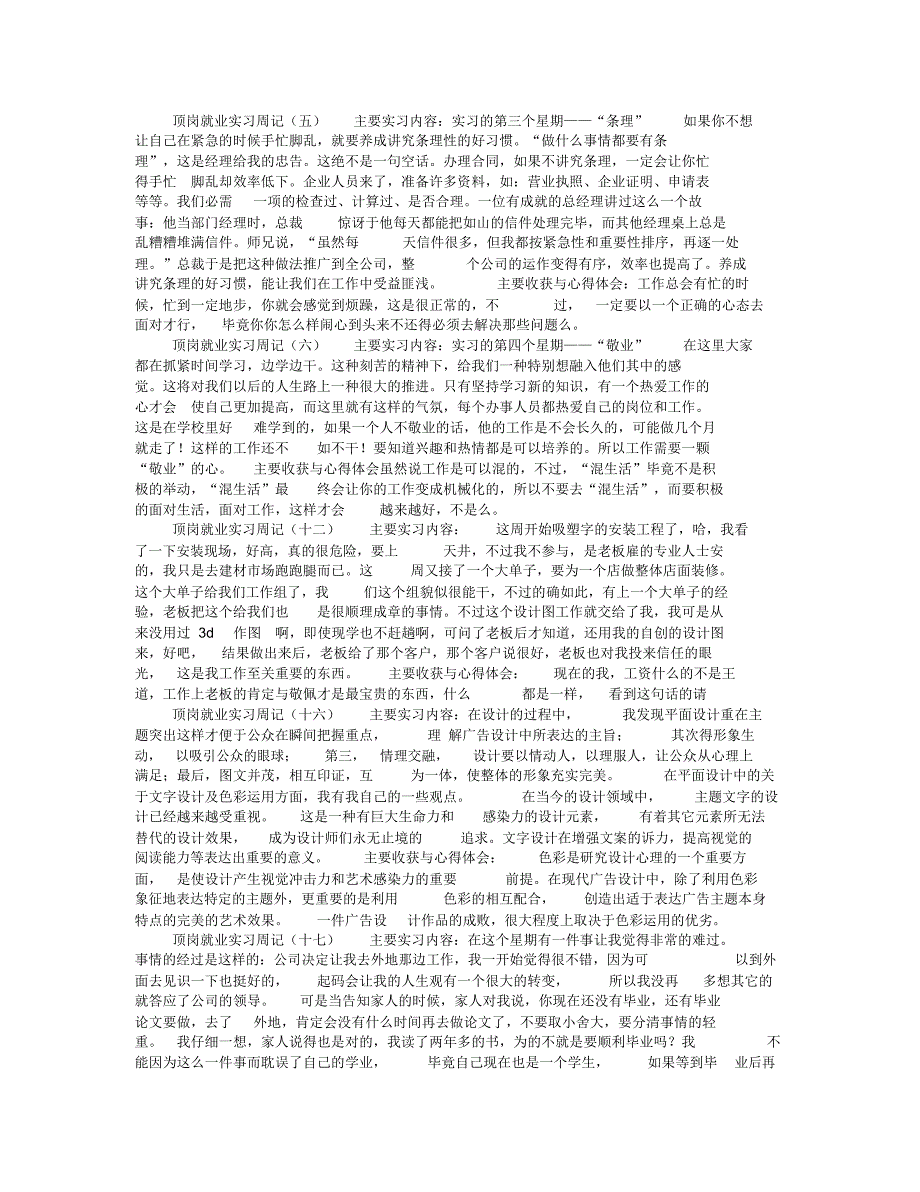 前端实习周记.doc_第1页