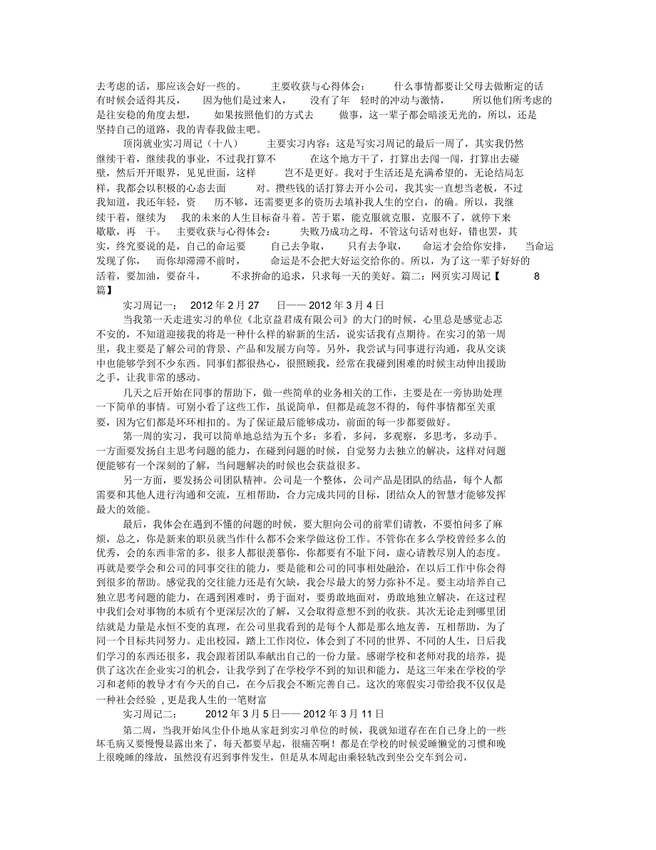 前端实习周记.doc_第2页