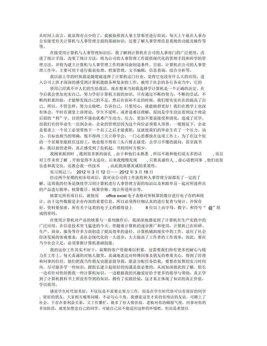 前端实习周记.doc_第3页