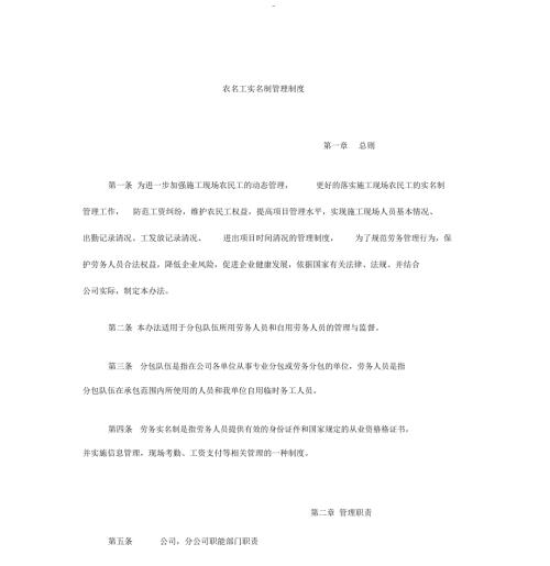 农民工实名制管理制度.doc
