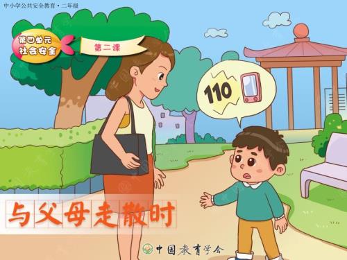 与父母走散时课件.ppt