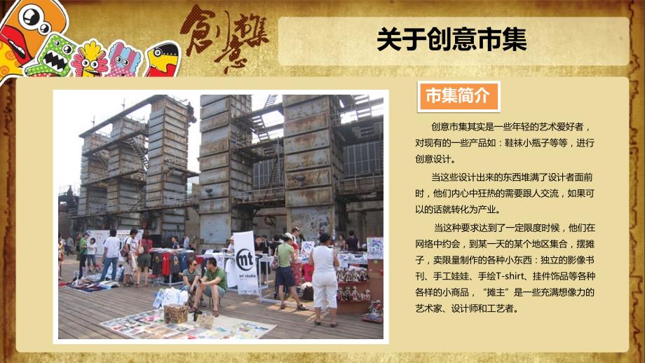 创意集市宣传策划方案.ppt_第3页