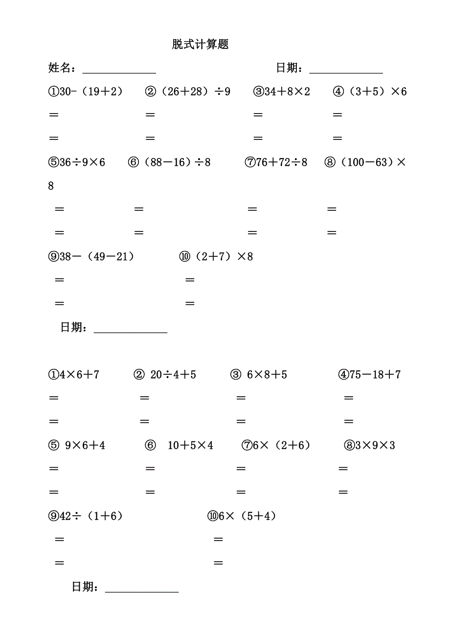 二年级脱式计算题.docx_第1页