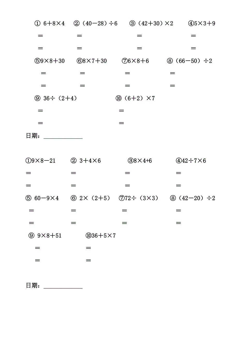 二年级脱式计算题.docx_第2页