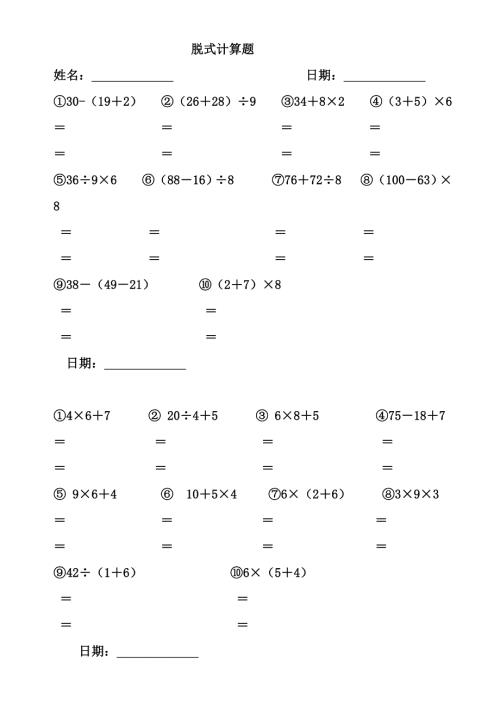 二年级脱式计算题.docx