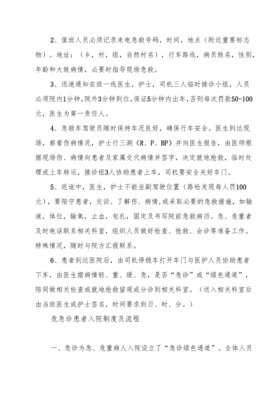 C-2.1有急诊服务相关制度有抢救室业务用房.docx_第2页