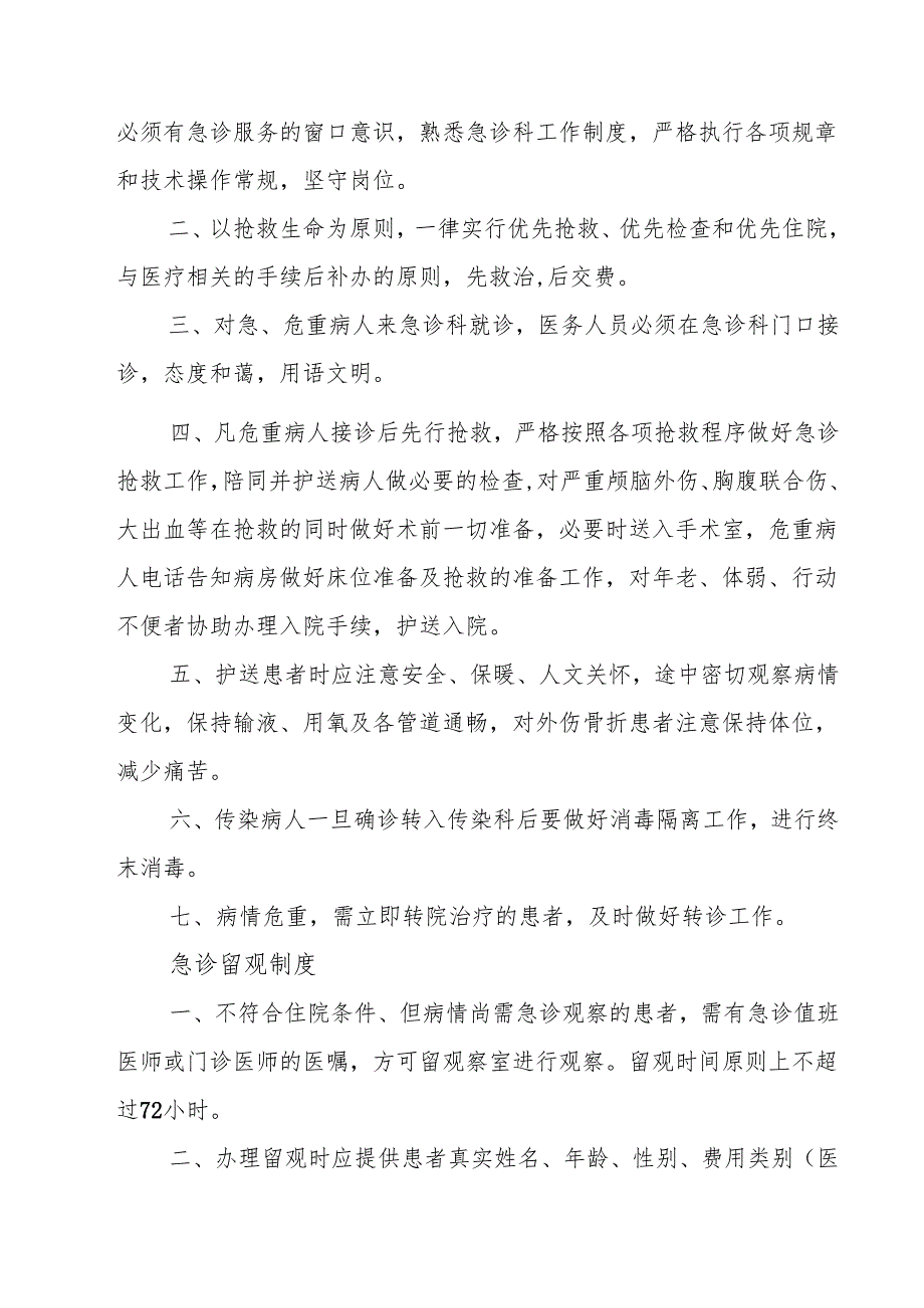 C-2.1有急诊服务相关制度有抢救室业务用房.docx_第3页