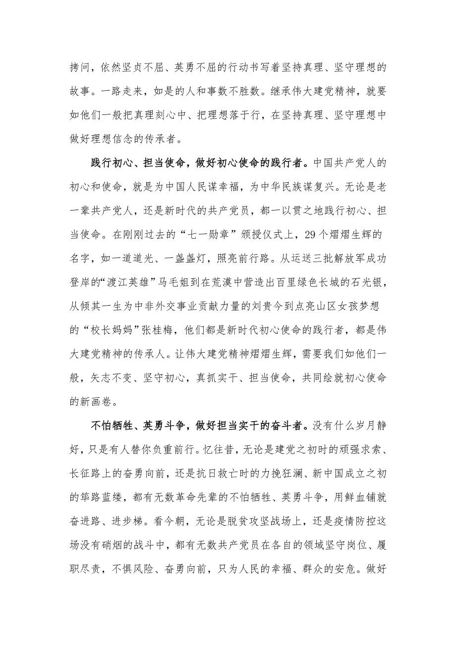 党课讲稿赓续伟大的建党精神.docx_第2页