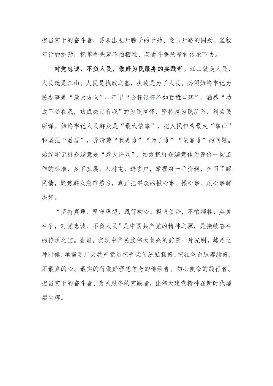 党课讲稿赓续伟大的建党精神.docx_第3页