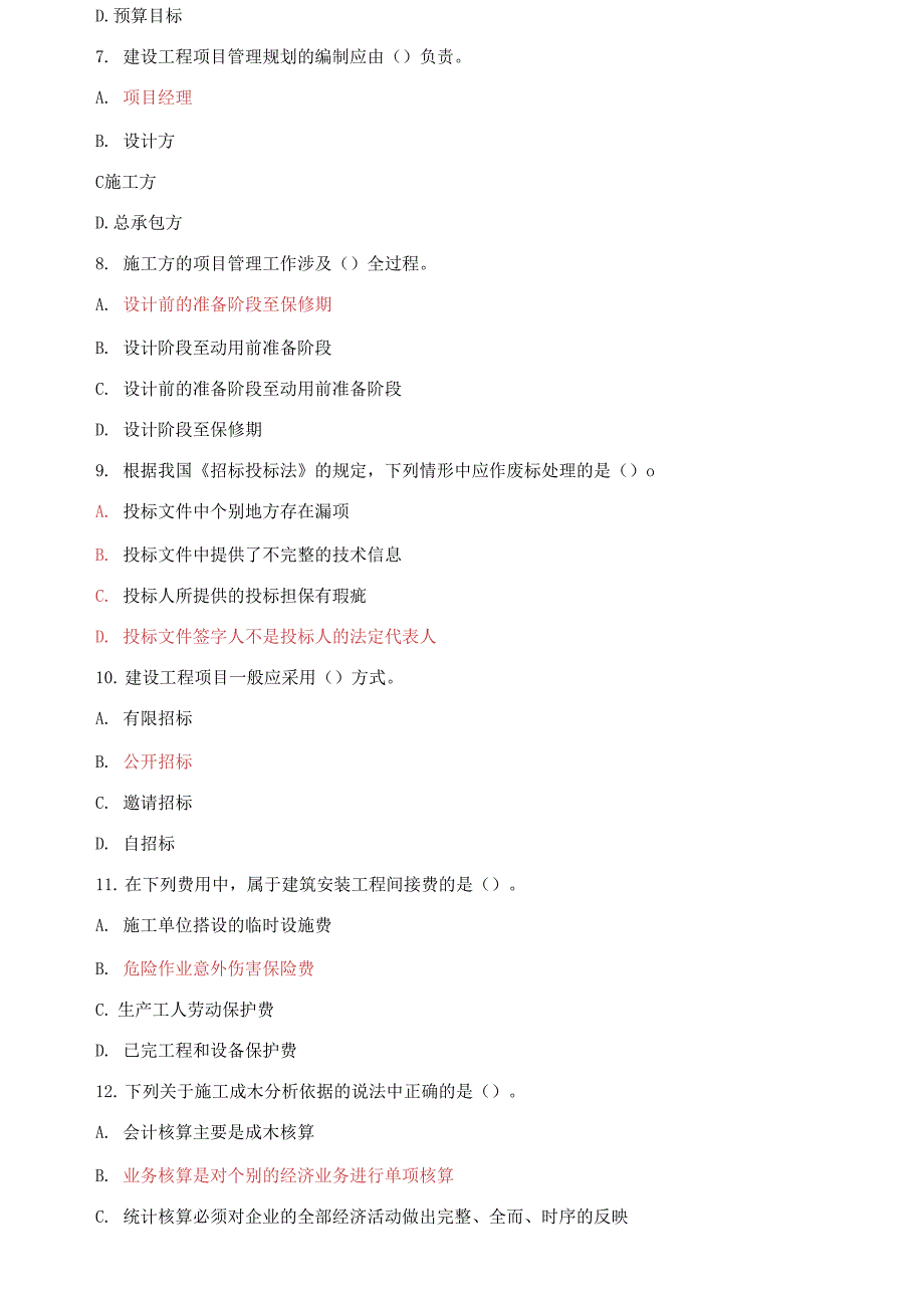 国家开放大学电大专科建筑工程项目管理2023期末试题及答案.docx_第2页