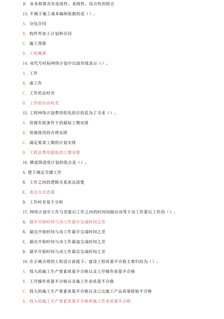 国家开放大学电大专科建筑工程项目管理2023期末试题及答案.docx_第3页