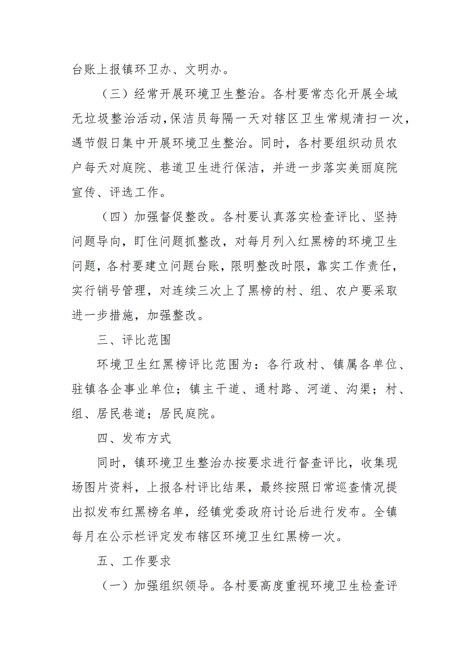 乡镇环境卫生检查评比工作方案.docx_第2页