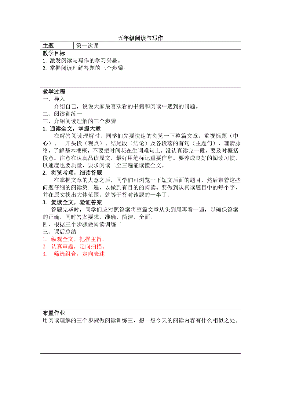 五年级阅读与写作教案.doc_第1页