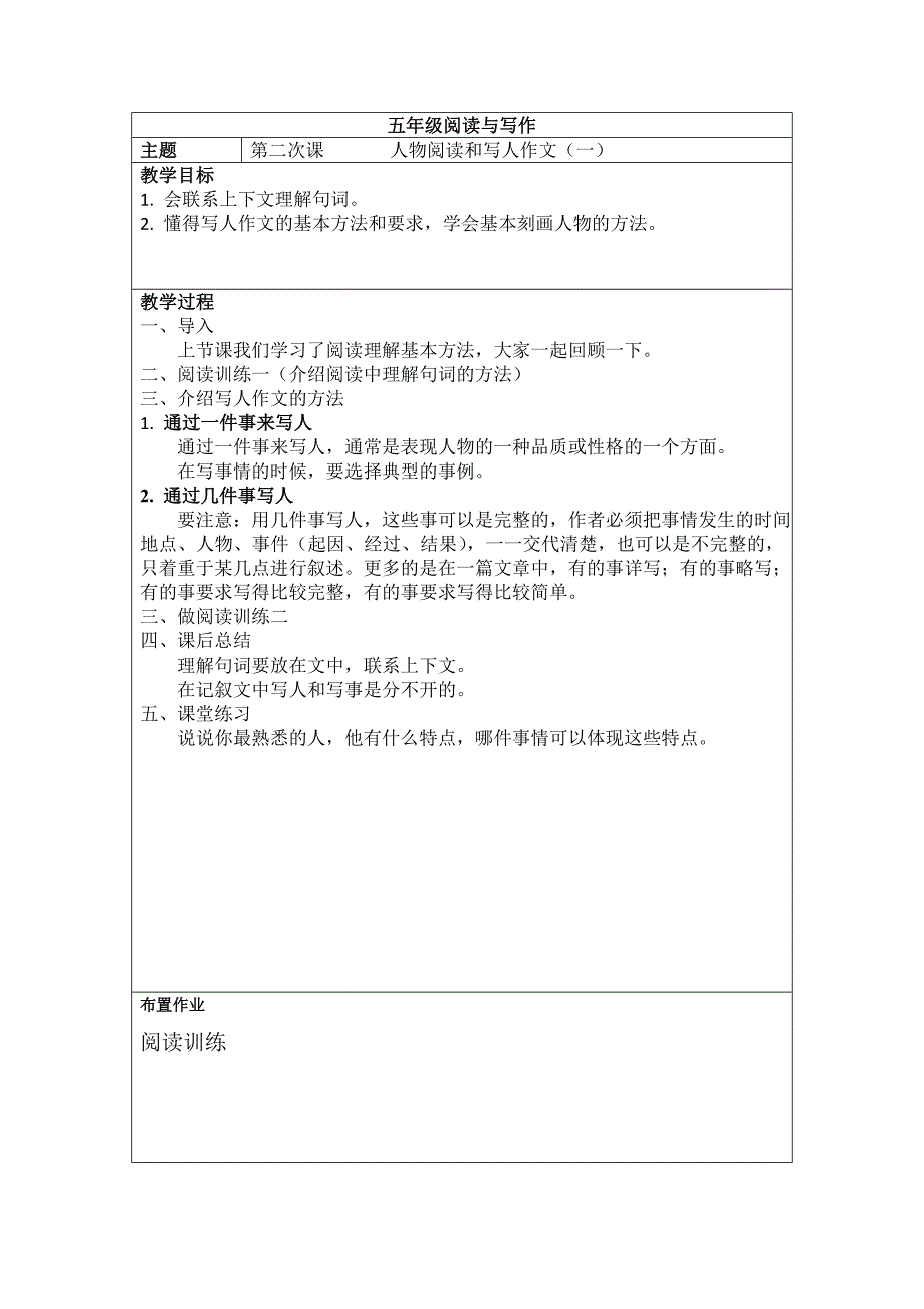五年级阅读与写作教案.doc_第2页