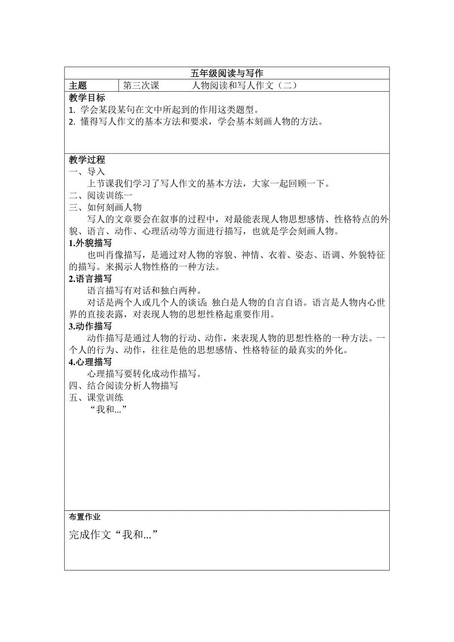 五年级阅读与写作教案.doc_第3页