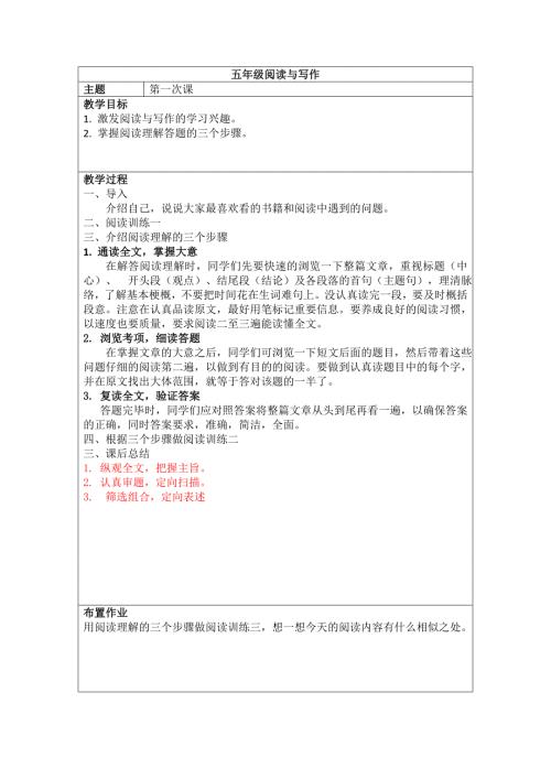 五年级阅读与写作教案.doc