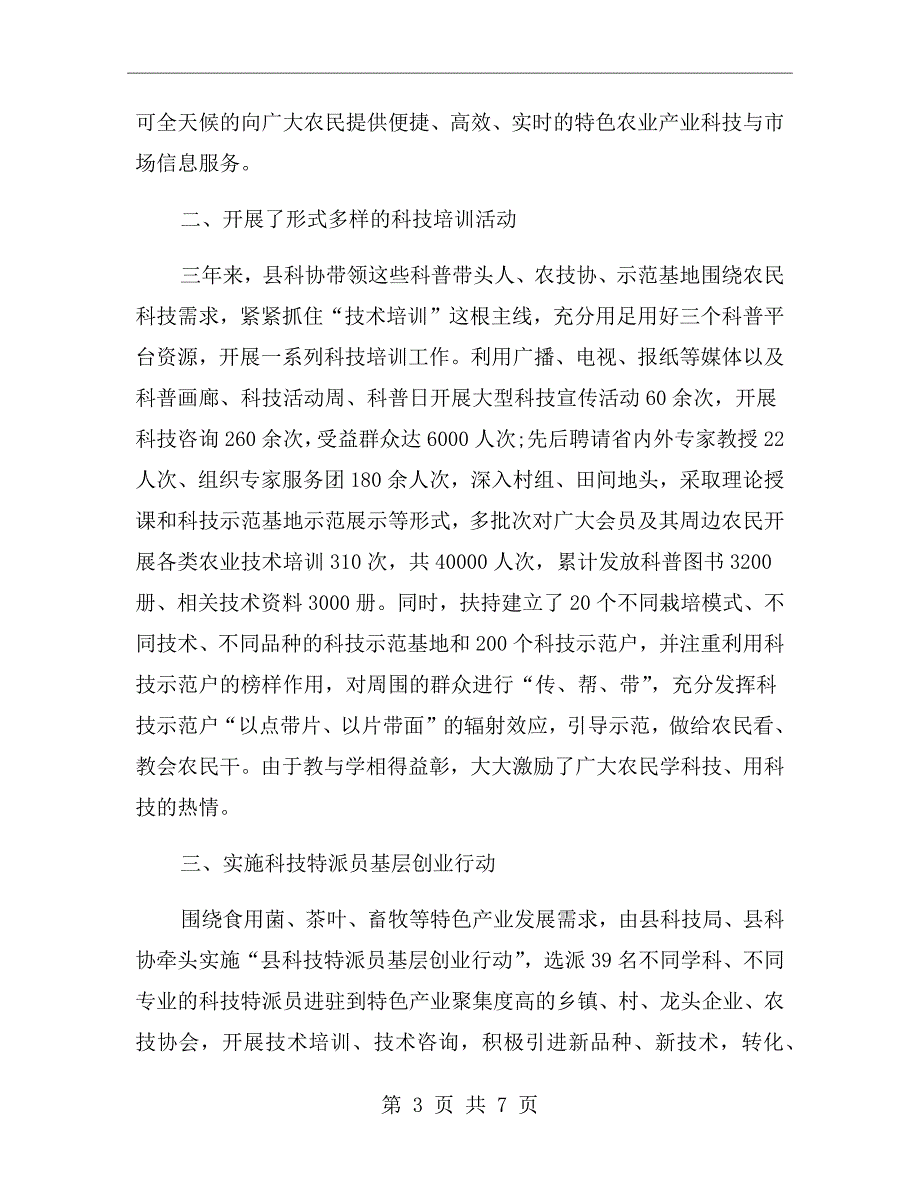 基层科普行动计划总结.doc_第3页