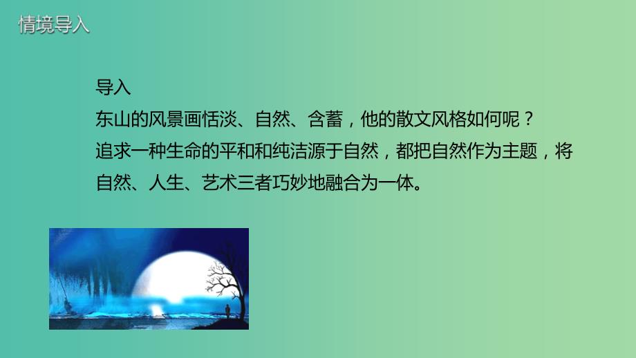 九年级语文下册13听泉课件长版.ppt_第2页