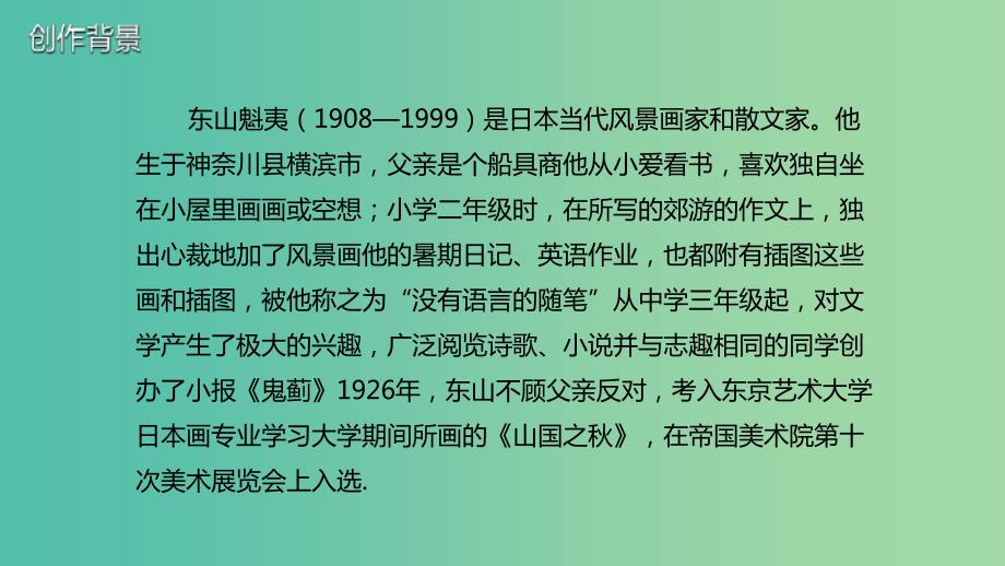 九年级语文下册13听泉课件长版.ppt_第3页