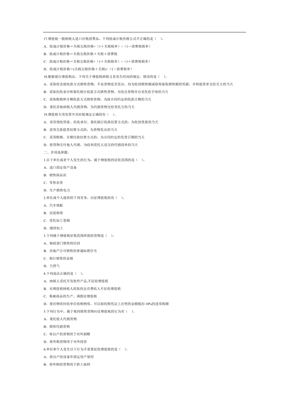 增值税习题及答案综合.doc_第3页