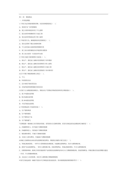 增值税习题及答案综合.doc