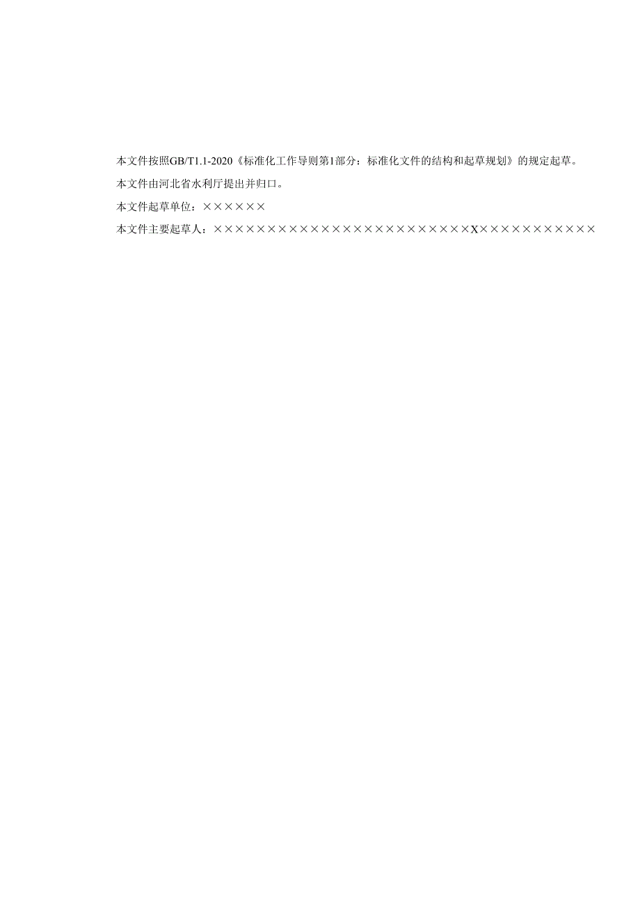 《地下水回补系统监测规范》（网上征求意见稿）.docx_第3页