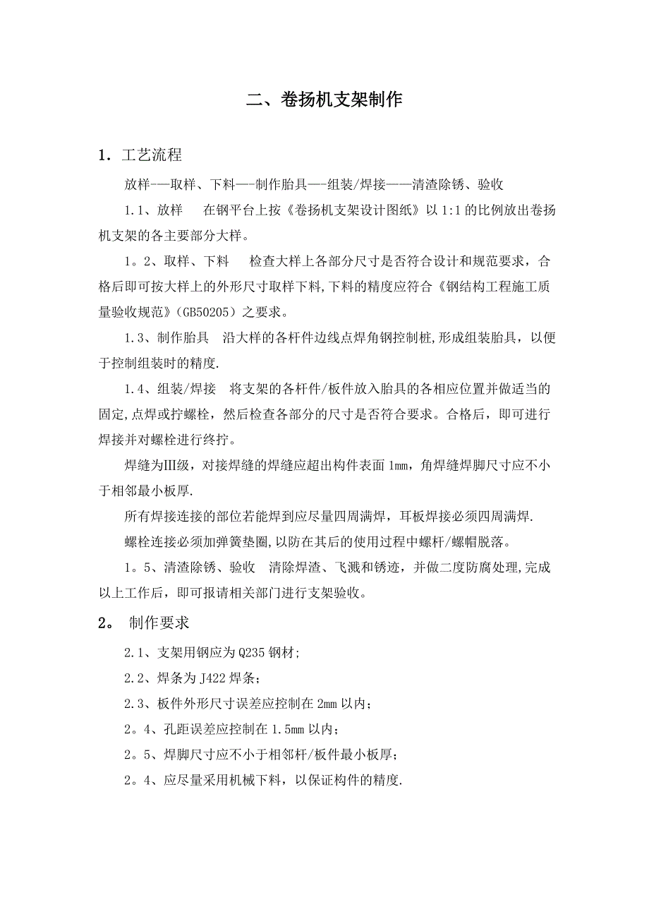单元炮车卷扬机施工方案.doc_第3页