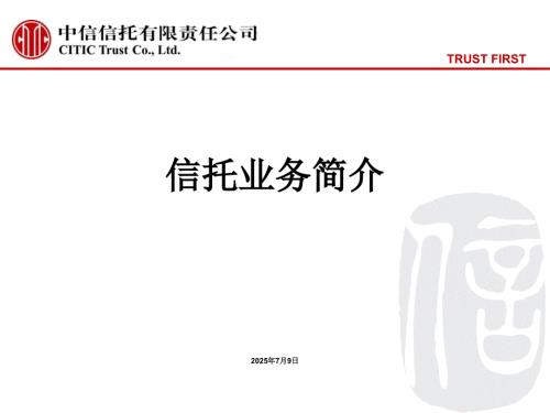 信托介绍与信托实例.ppt