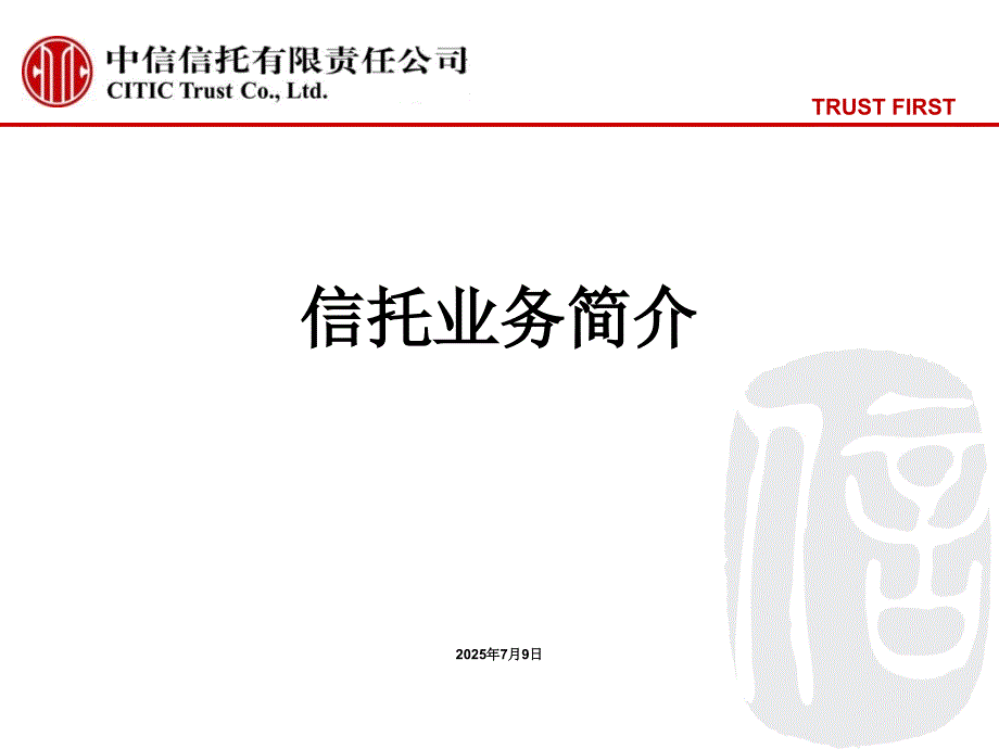 信托介绍与信托实例.ppt_第1页