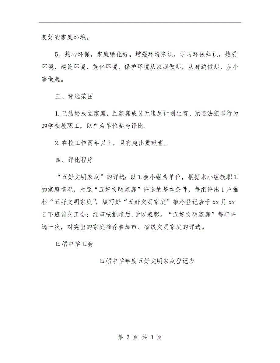 中学五好文明家庭评选方案.doc_第3页