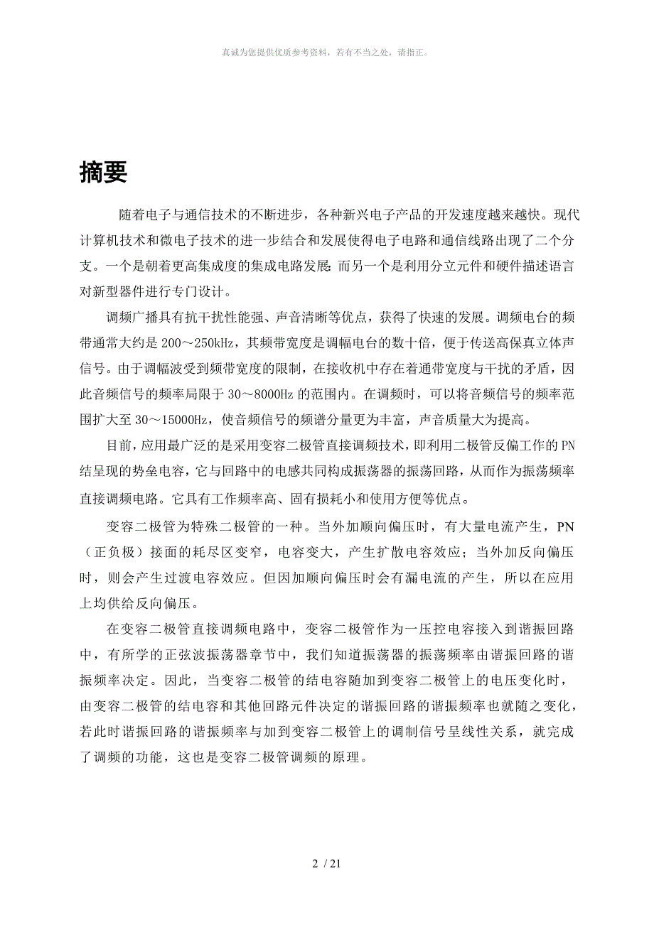 变容二极管调频电路课程设计.doc_第2页