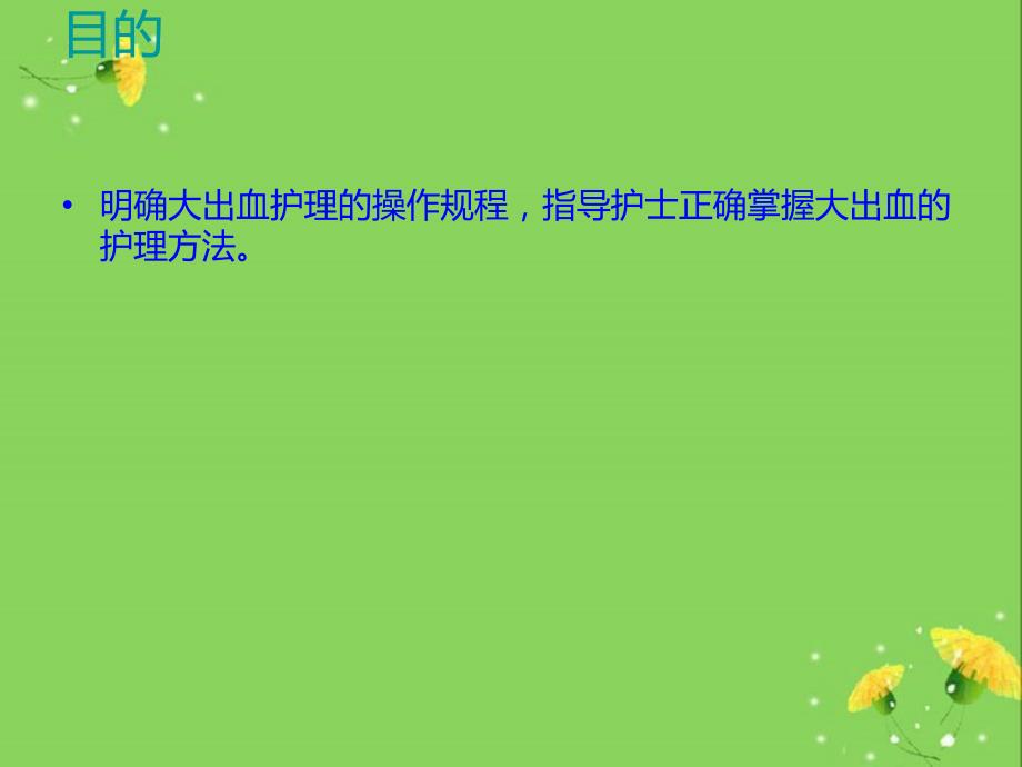 大出血的护理PPT课件.ppt_第2页