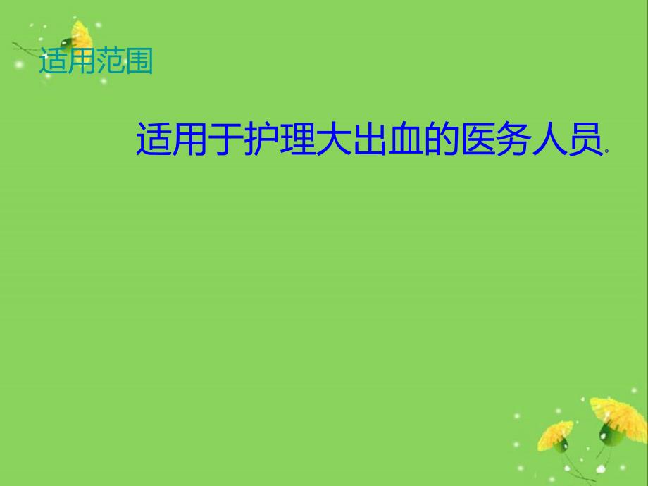 大出血的护理PPT课件.ppt_第3页