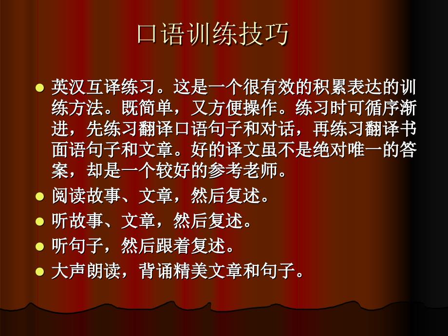 如何提升英语口语PPT课件.ppt_第2页