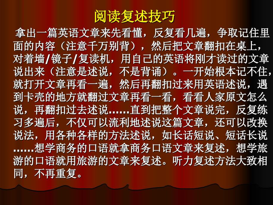 如何提升英语口语PPT课件.ppt_第3页