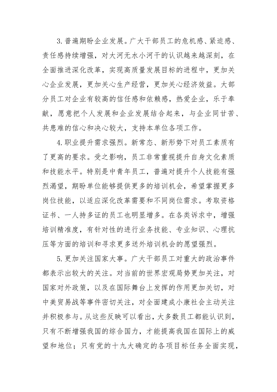 员工思想动态分析总结2021年.docx_第2页
