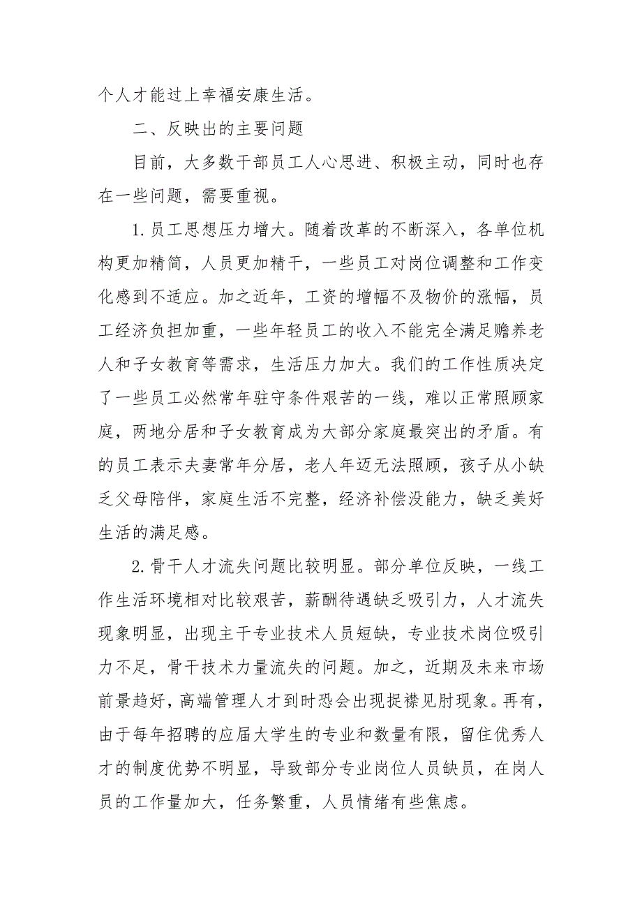 员工思想动态分析总结2021年.docx_第3页