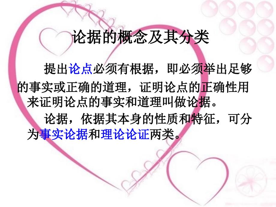 学会宽容学习选择和使用论据.ppt_第2页