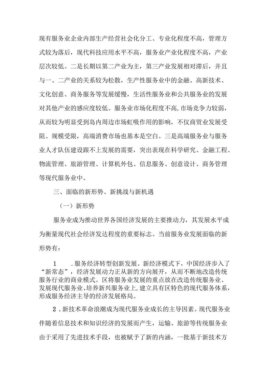 “十五五”服务业发展专项规划.docx_第2页
